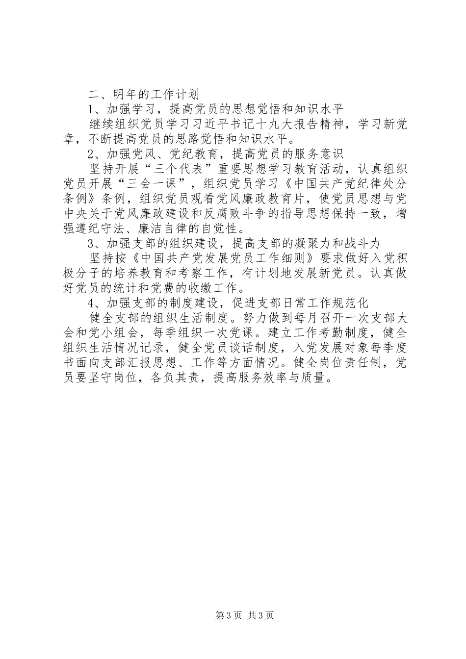 中学第一党支部总结（成效）_第3页