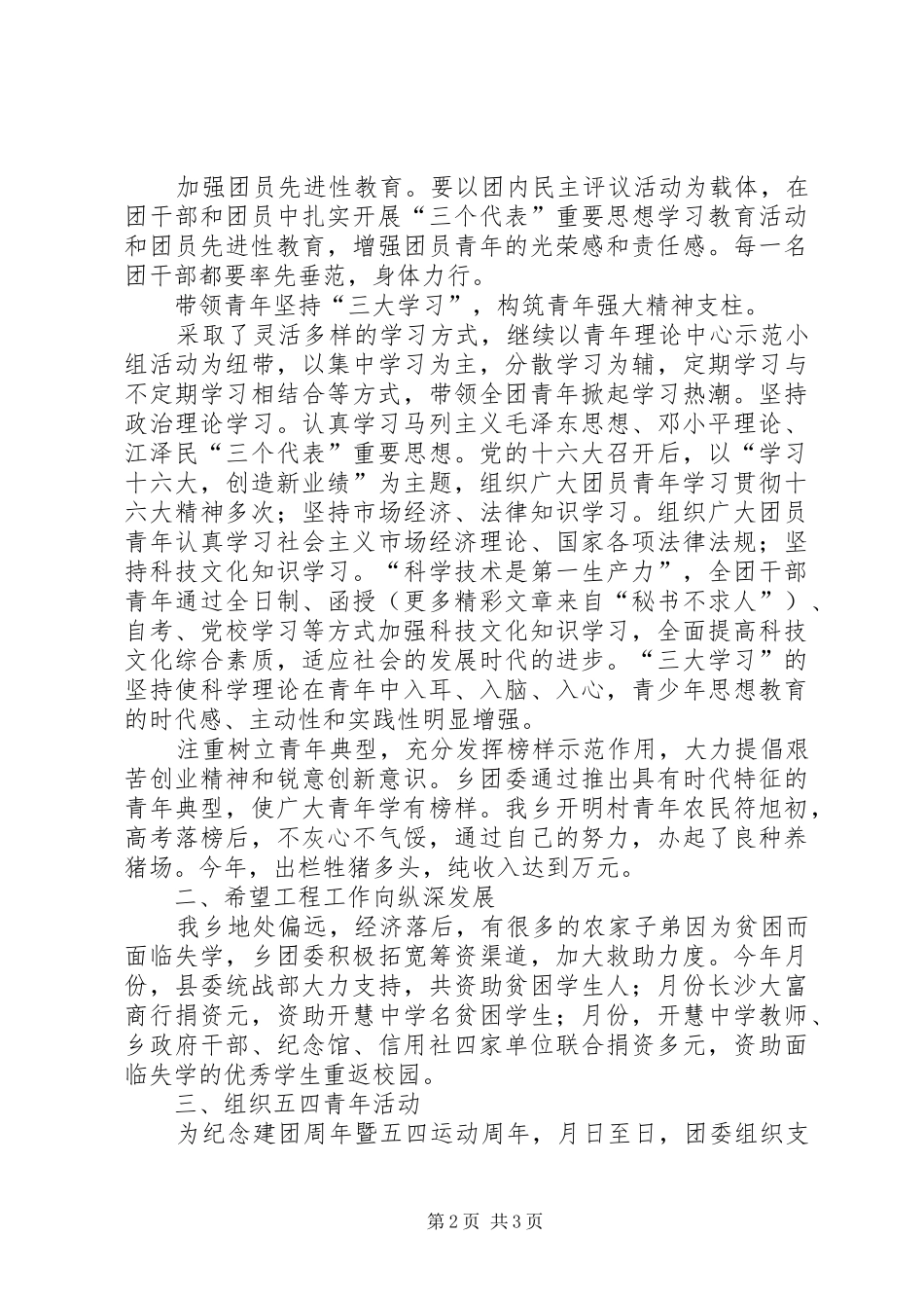 乡团委某某某某年度工作总结_第2页