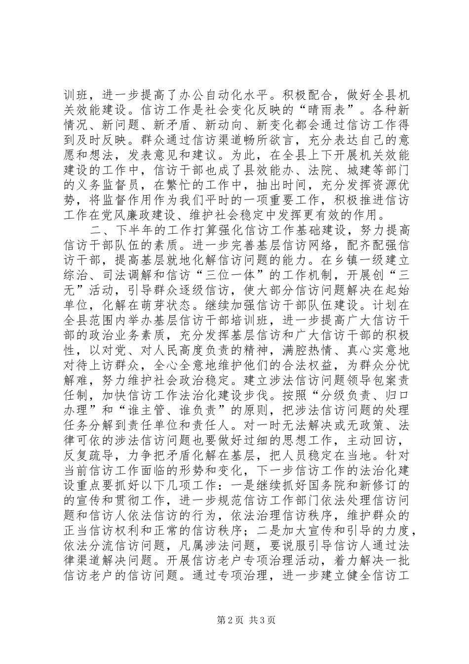 信访局上半年信访工作总结与下半年工作打算_第2页