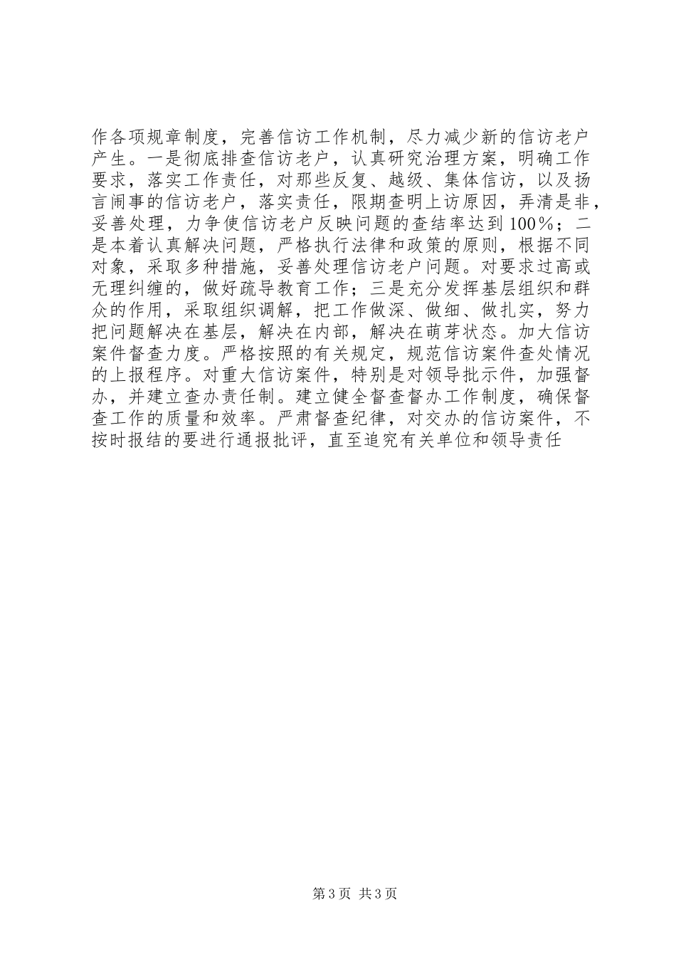 信访局上半年信访工作总结与下半年工作打算_第3页