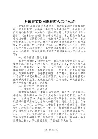 乡镇春节期间森林防火工作总结