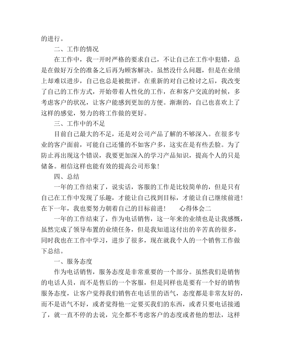 企业电话客服销售心得体会多篇 _第2页