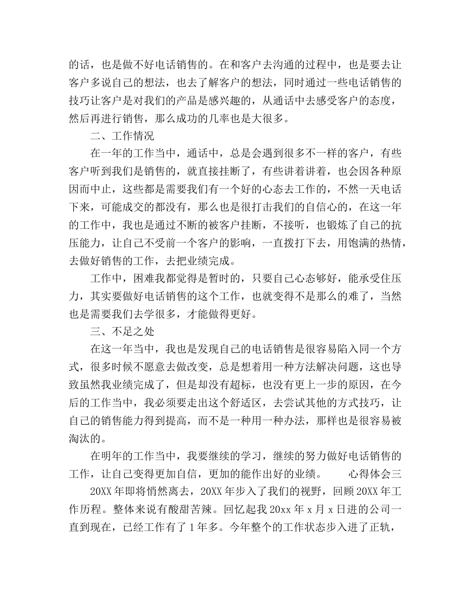企业电话客服销售心得体会多篇 _第3页
