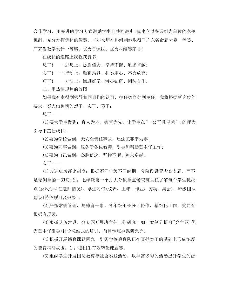 德育副主任竞聘演讲稿 _第2页
