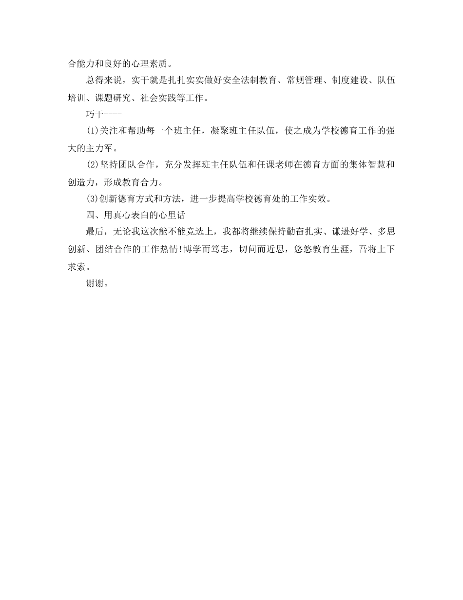 德育副主任竞聘演讲稿 _第3页