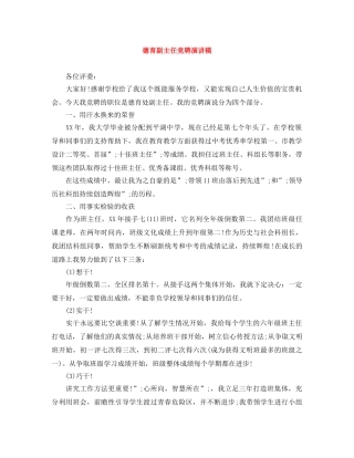 德育副主任竞聘演讲稿 