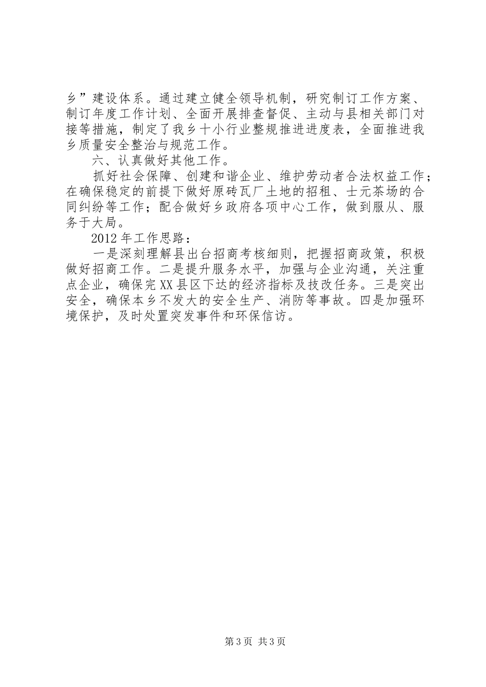全乡工办工作总结_第3页
