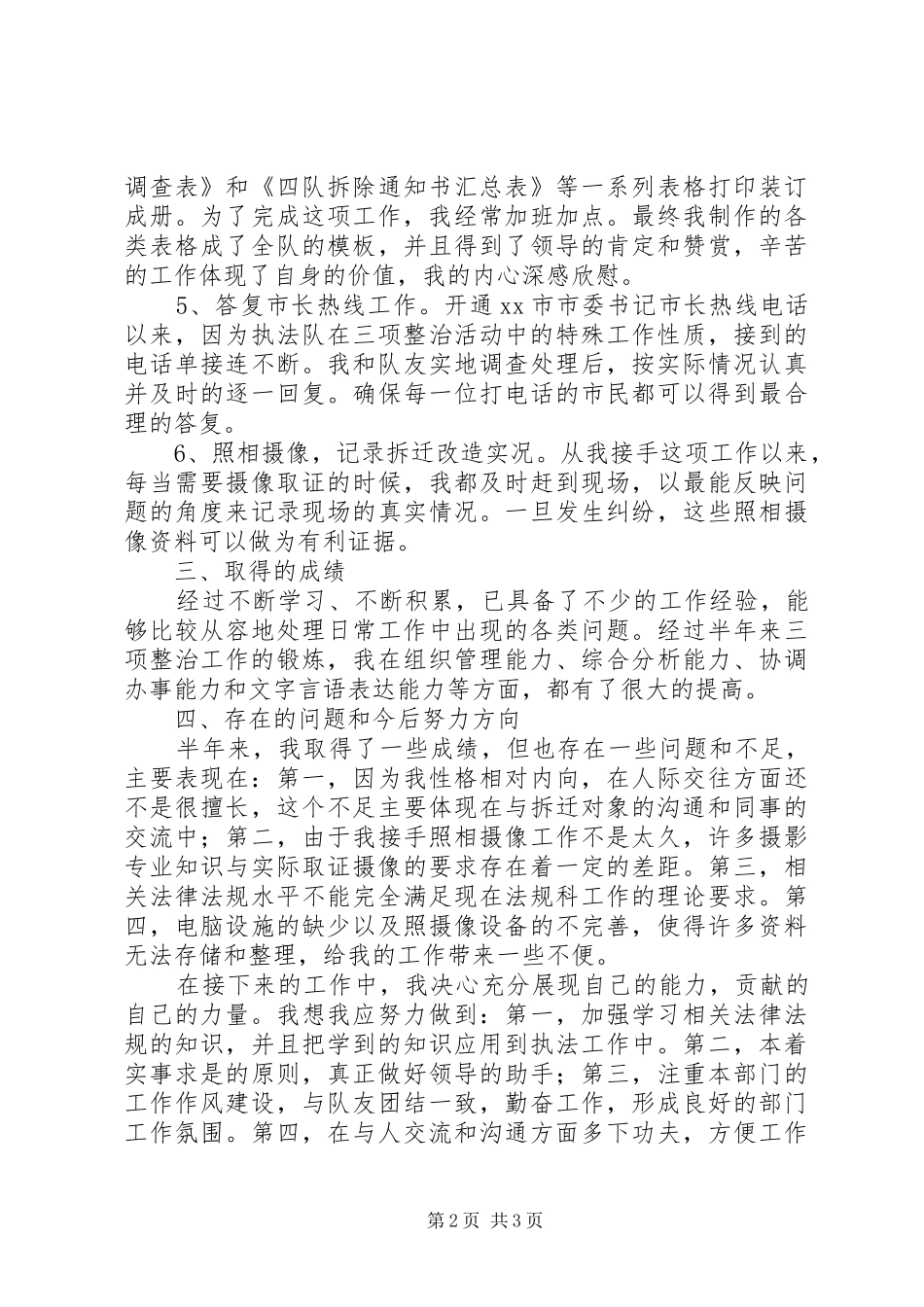 三项整治半年工作总结_第2页