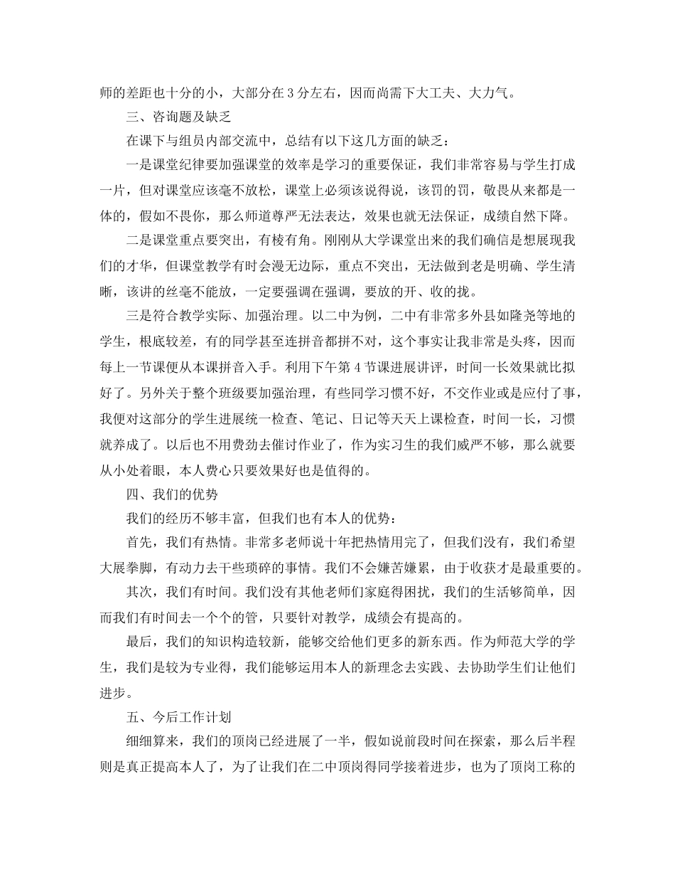 顶岗实习个人工作参考总结报告 _第2页