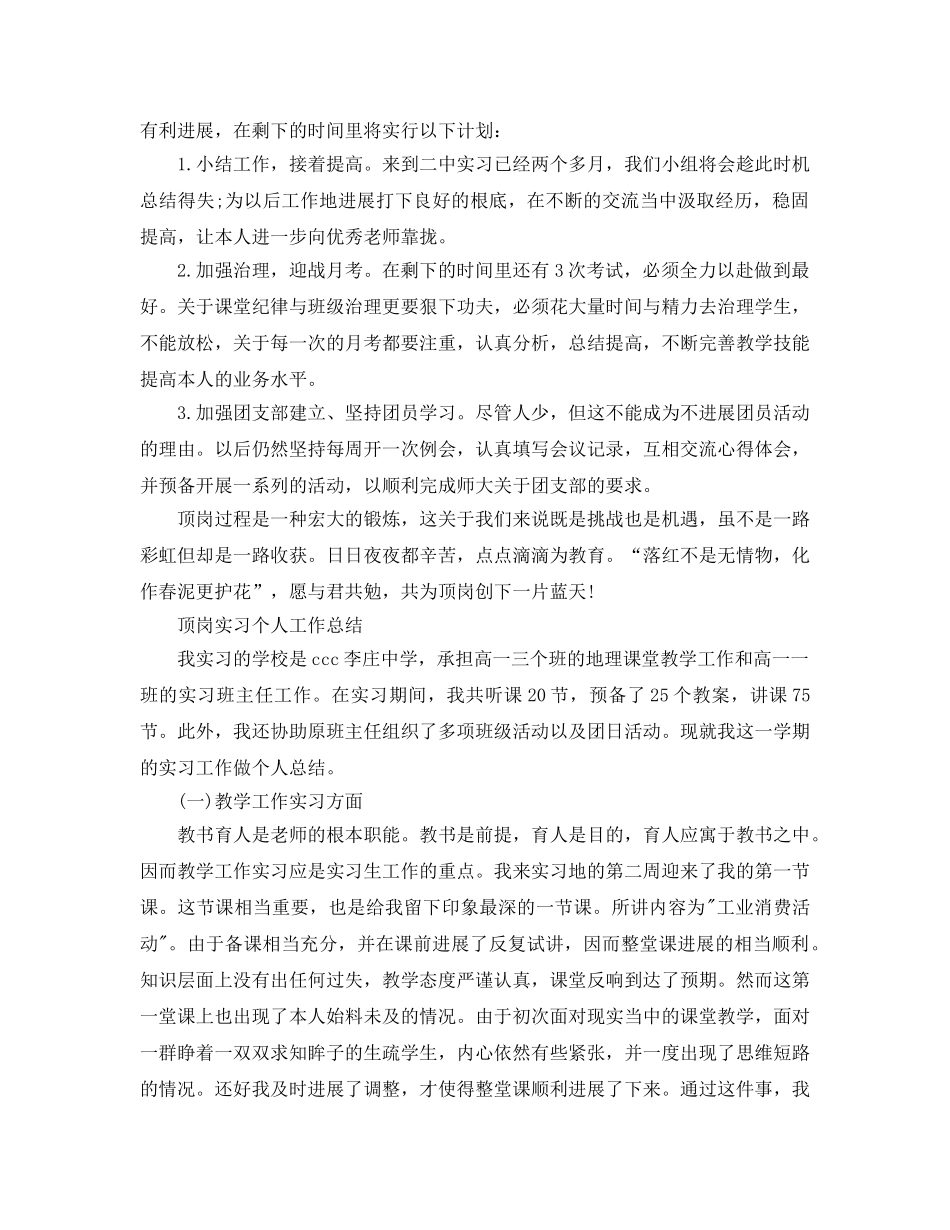 顶岗实习个人工作参考总结报告 _第3页