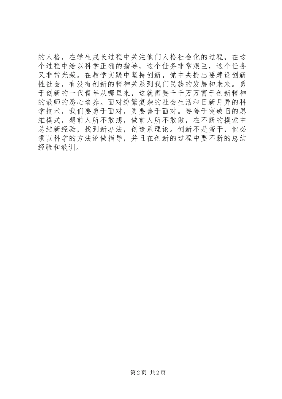 党员解放思想大讨论活动总结_第2页