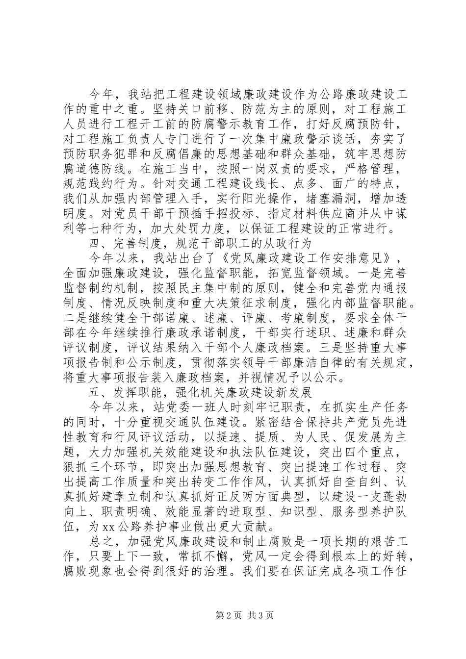 公路管理站党风廉政建设工作总结_第2页
