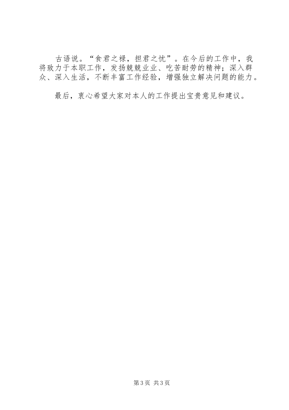 乡镇公务员履行职责工作总结_第3页