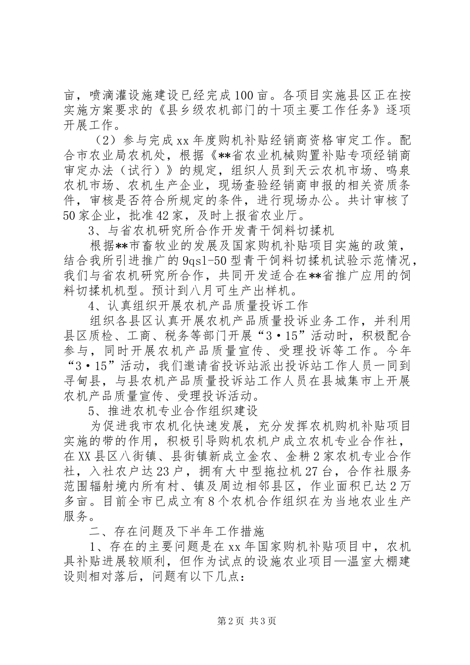 上半年农研所工作总结_第2页