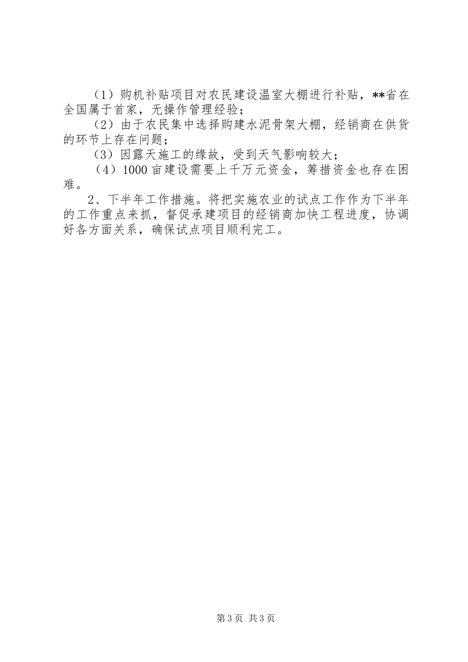 上半年农研所工作总结_第3页