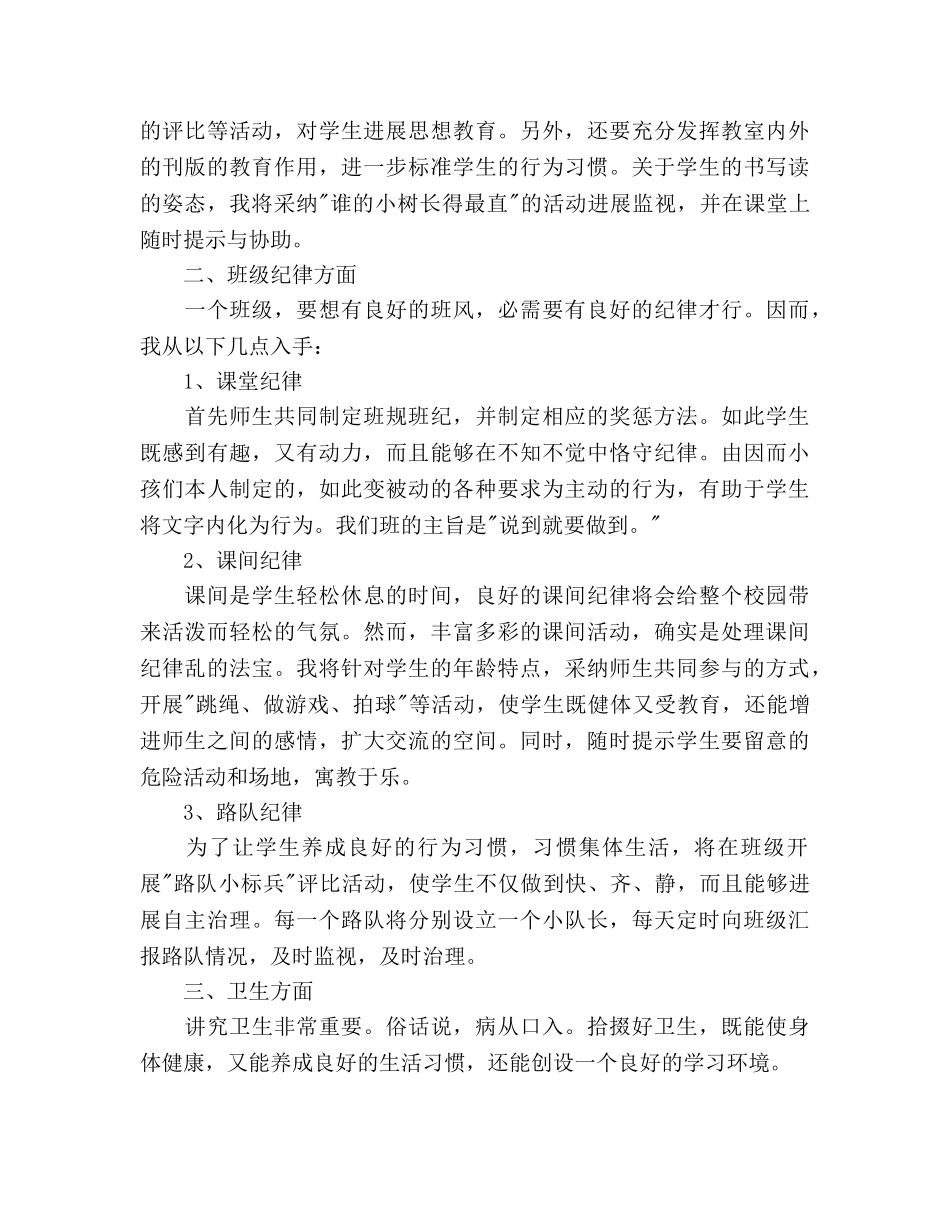 三（4）2020学年第一学期班主任工作参考计划 _第2页