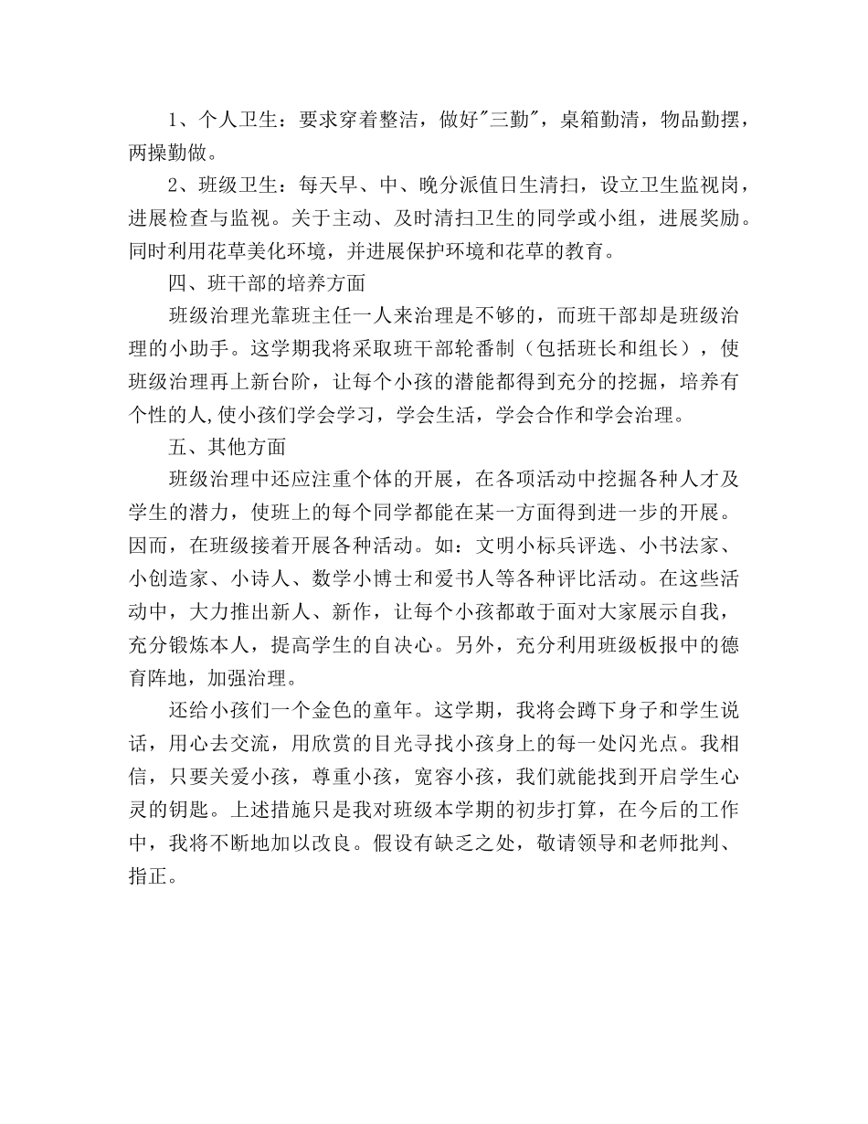 三（4）2020学年第一学期班主任工作参考计划 _第3页