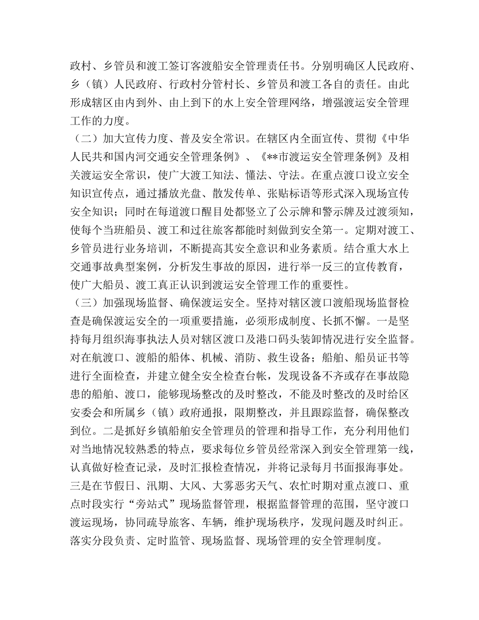 渡口渡船安全管理现状及对策 _第2页