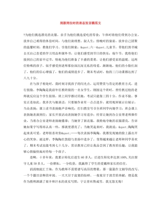 到新岗位时的表态发言稿范文 