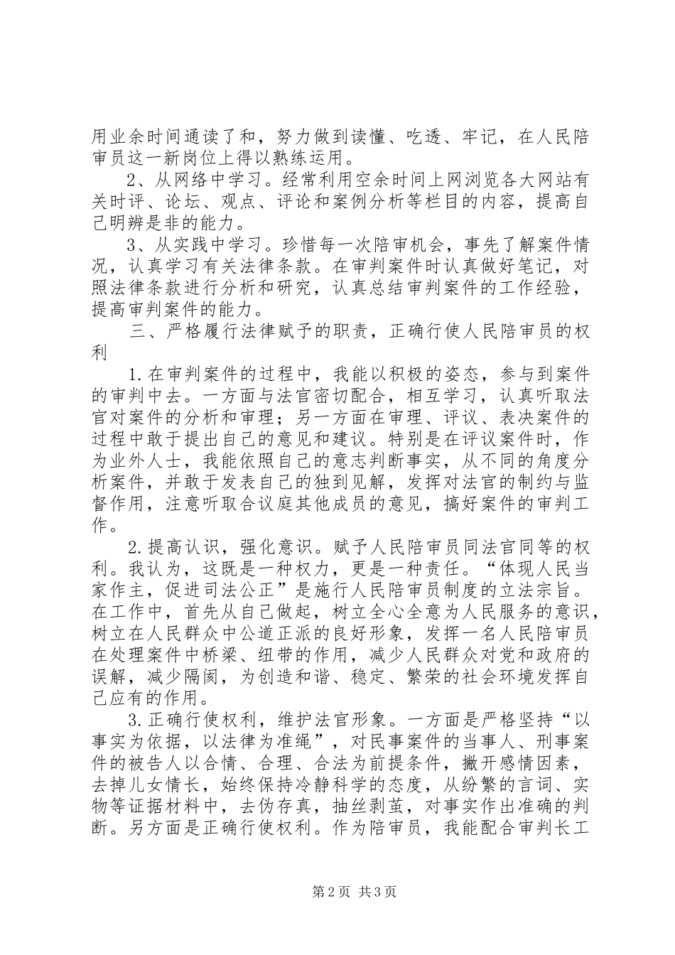人民法院陪审员工作总结_第2页