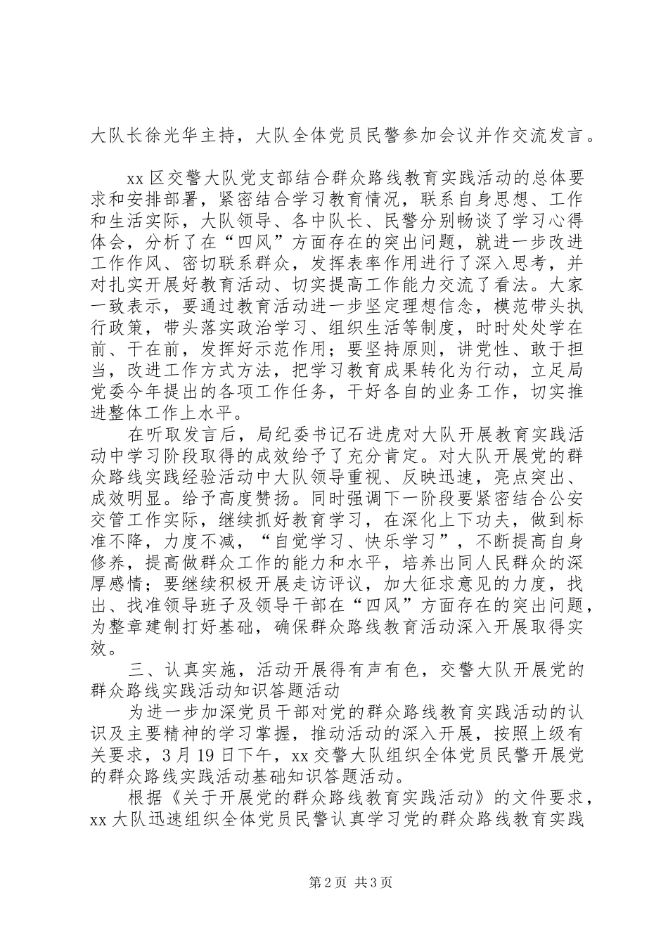 交警大队开展党的群众路线教育实践活动总结_第2页