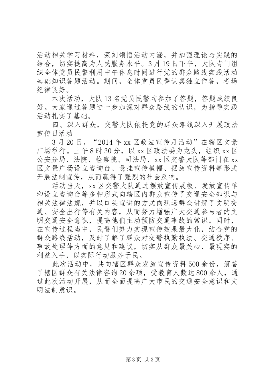 交警大队开展党的群众路线教育实践活动总结_第3页