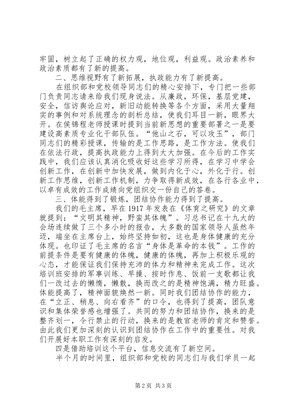 中青年干部理论学习读书班心得体会和结业总结_第2页