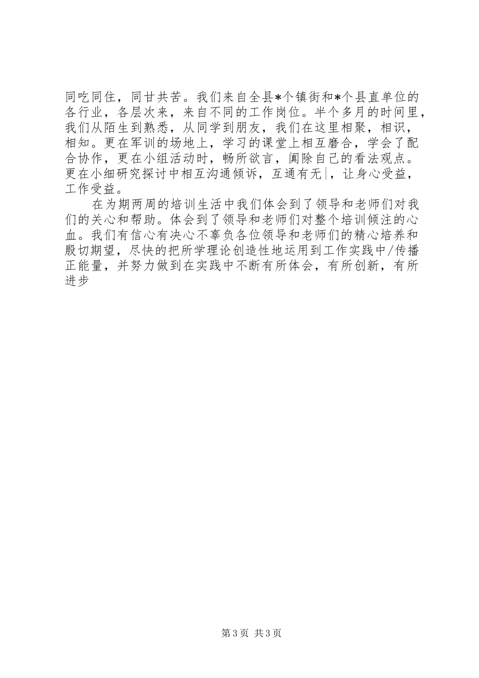 中青年干部理论学习读书班心得体会和结业总结_第3页