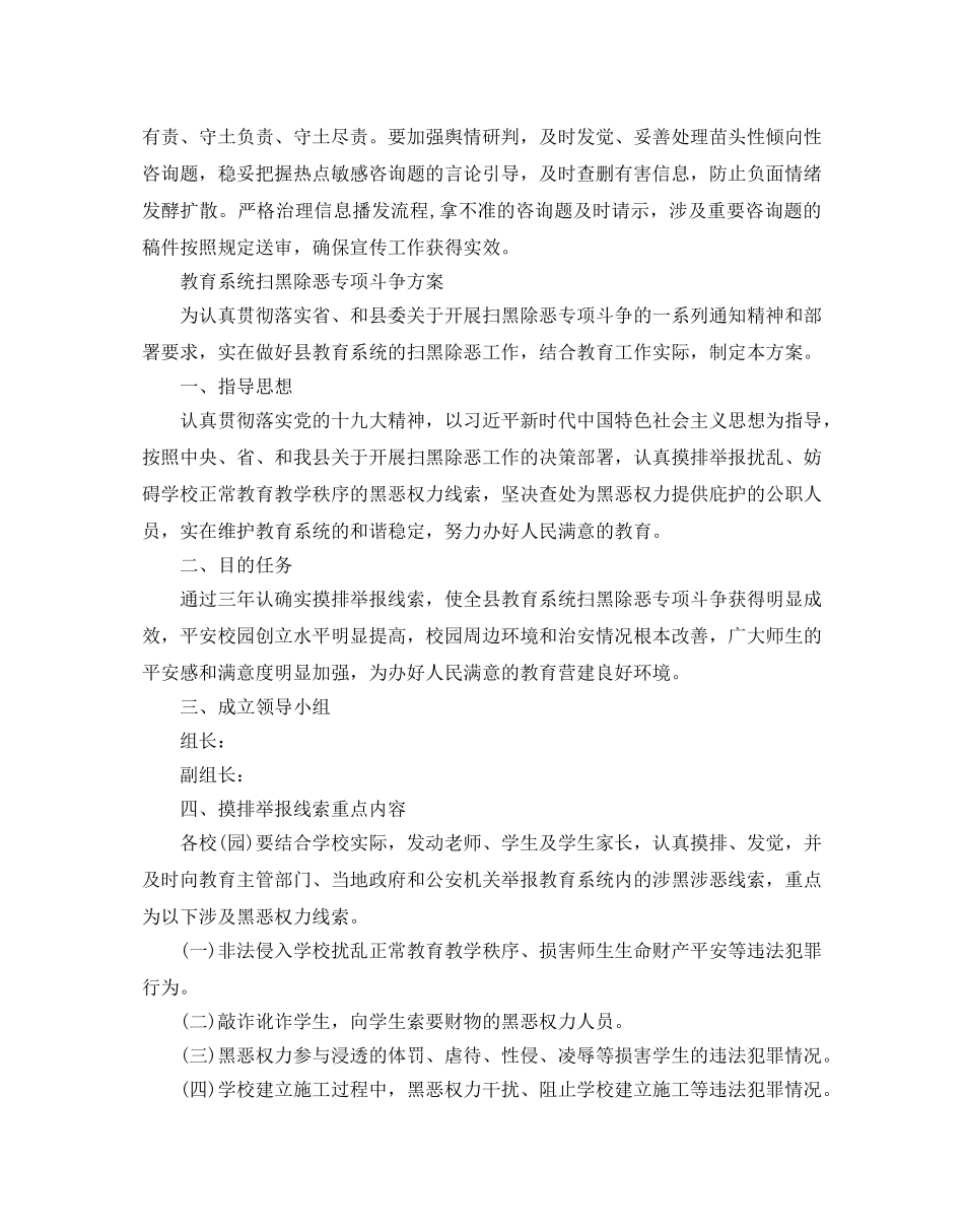 扫黑除恶斗争宣传工作方案 教育系统扫黑除恶专项斗争方案 _第3页