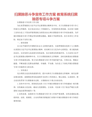 扫黑除恶斗争宣传工作方案 教育系统扫黑除恶专项斗争方案 