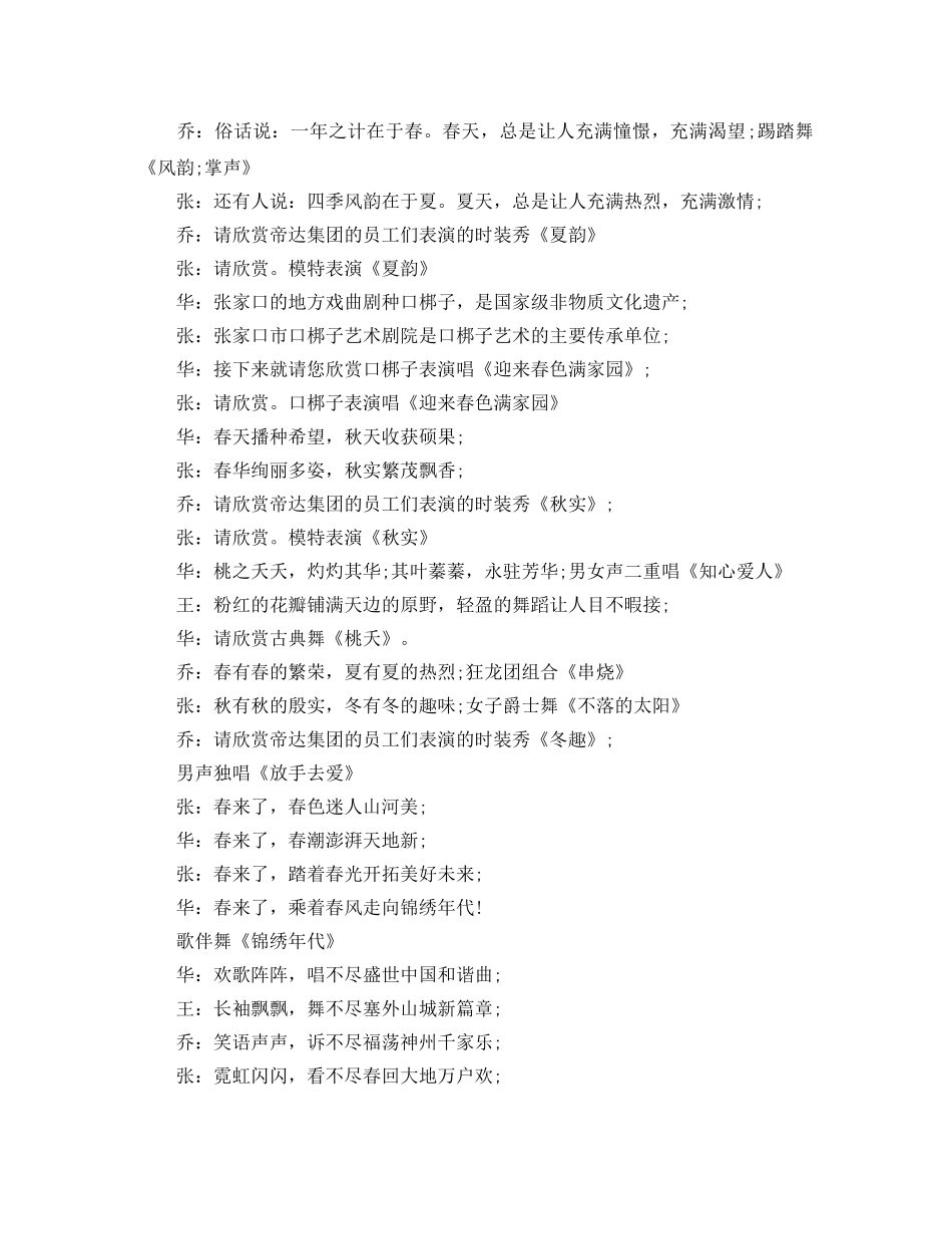 2024年春节联欢晚会主持词 _第2页