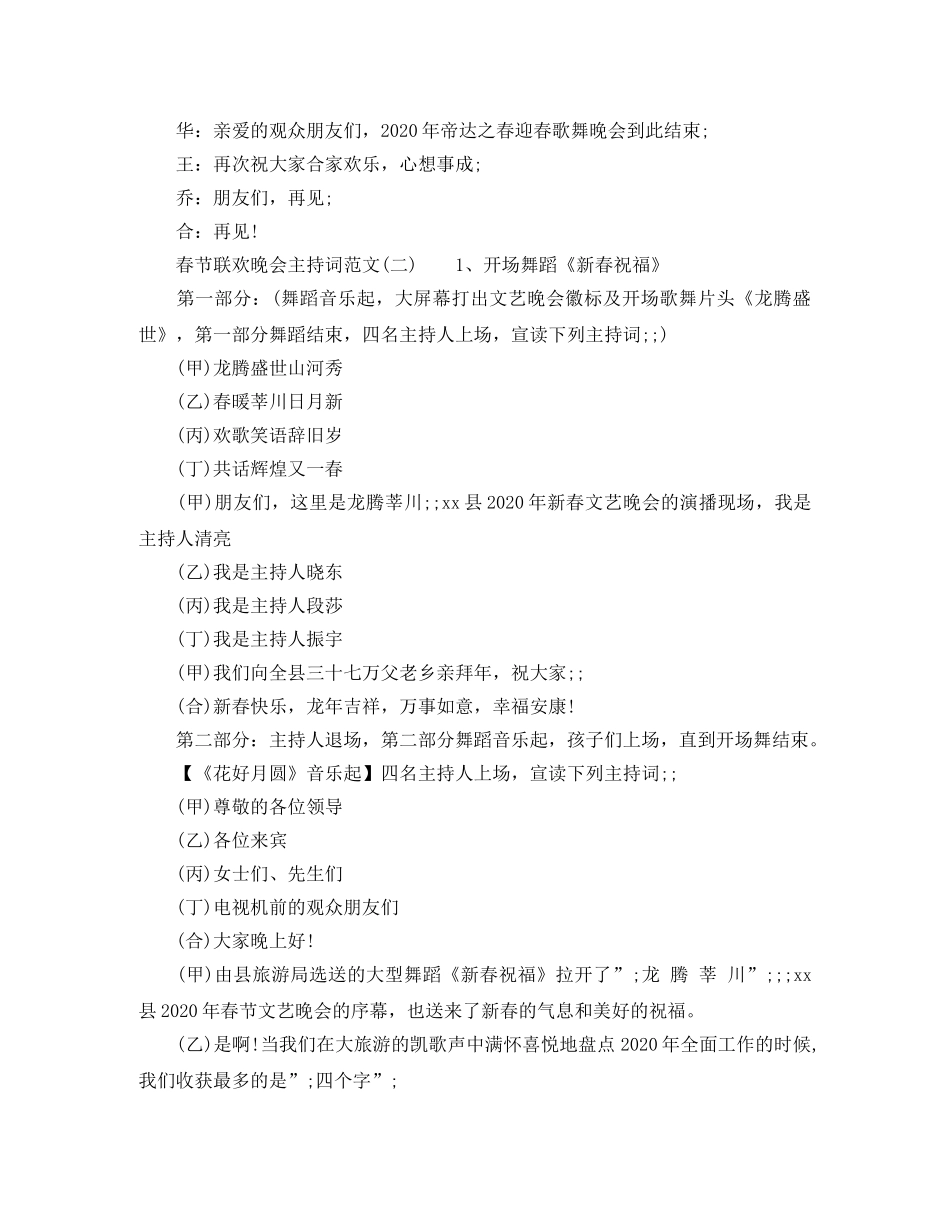 2024年春节联欢晚会主持词 _第3页