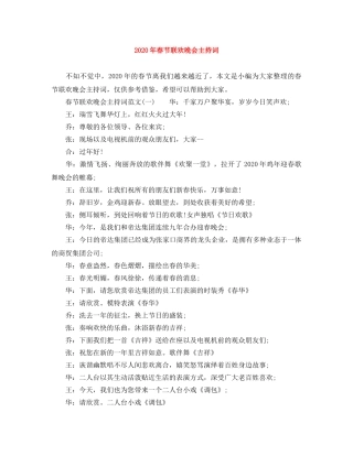 2024年春节联欢晚会主持词 