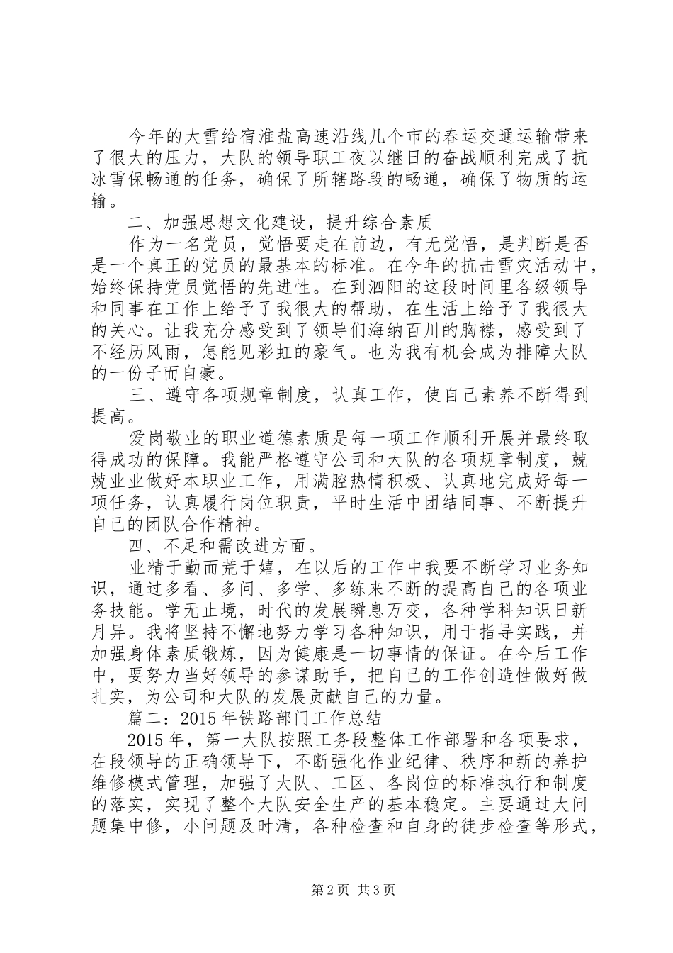 交通管理部门年终总结_第2页