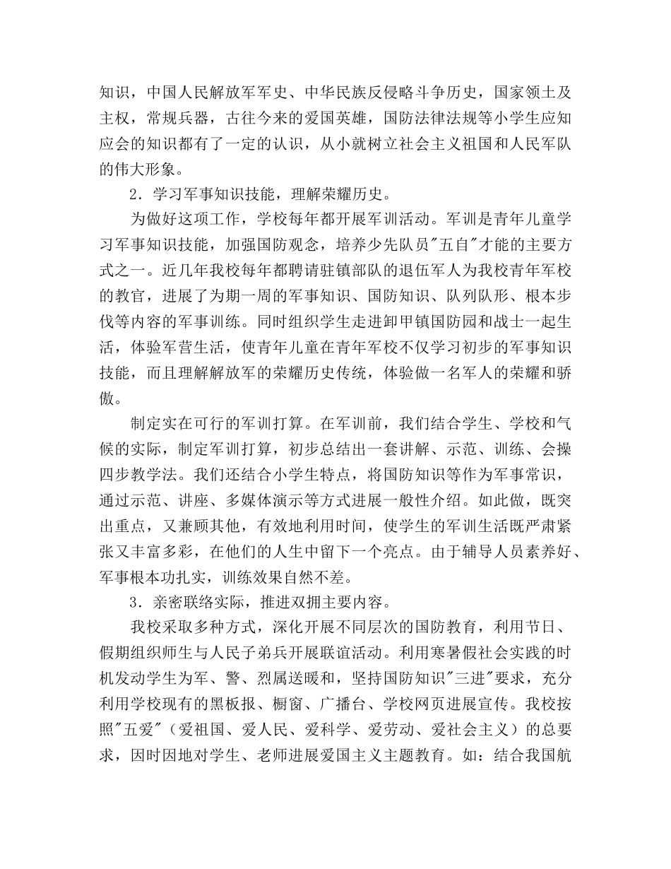 双拥模范城汇报材料 _第2页