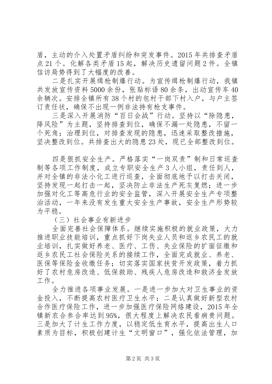 乡镇年度社会民生事业工作总结_第2页
