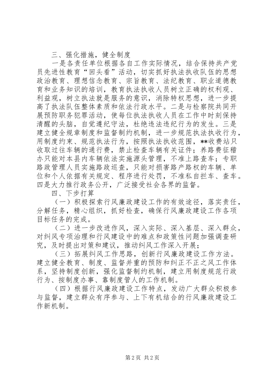 公路局行风建设工作总结_第2页