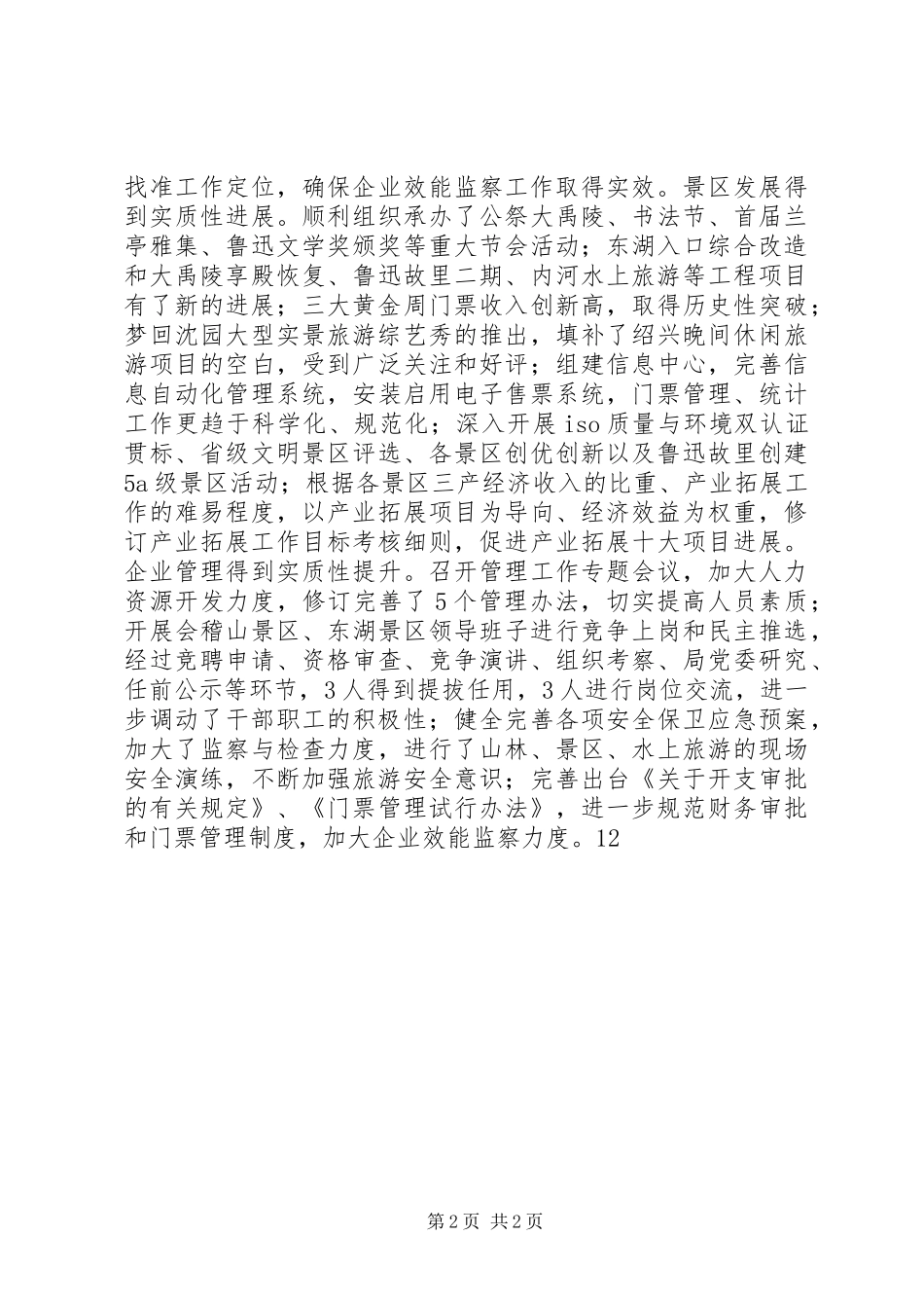 公司效能监察总结_第2页