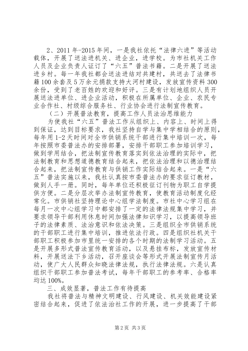 供销社六五普法工作总结_第2页