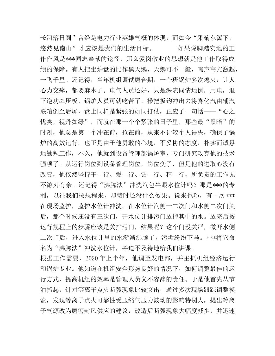 电力企业党员风采演讲稿 _第2页