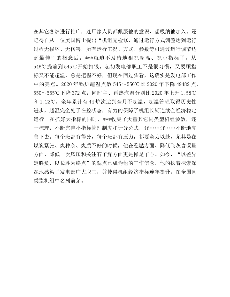 电力企业党员风采演讲稿 _第3页