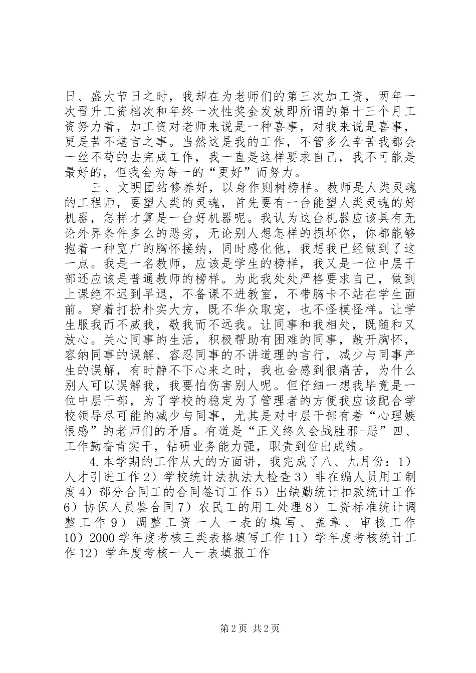 企业人事部门个人工作总结_第2页