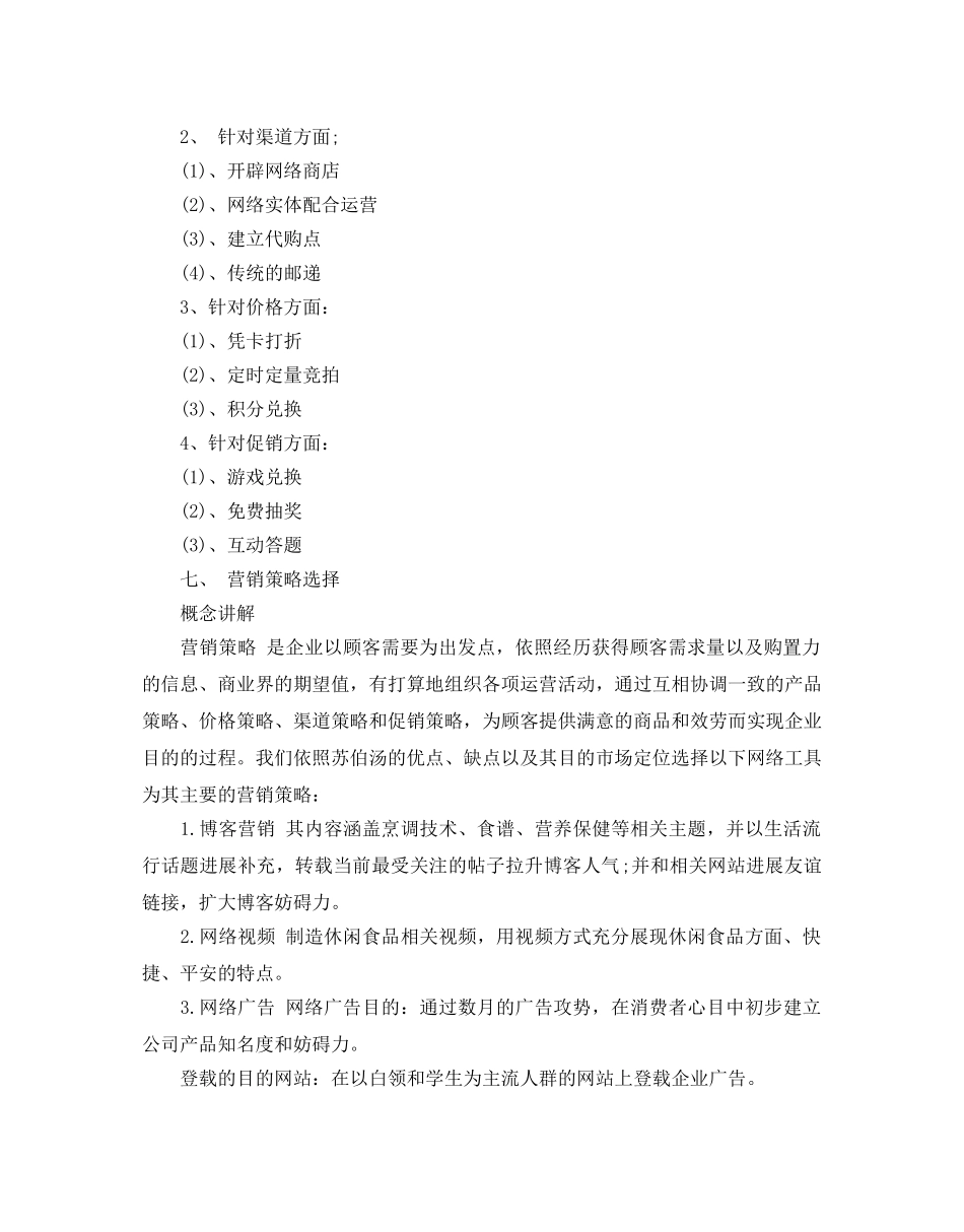 食品营销策划最新范文合集 _第2页