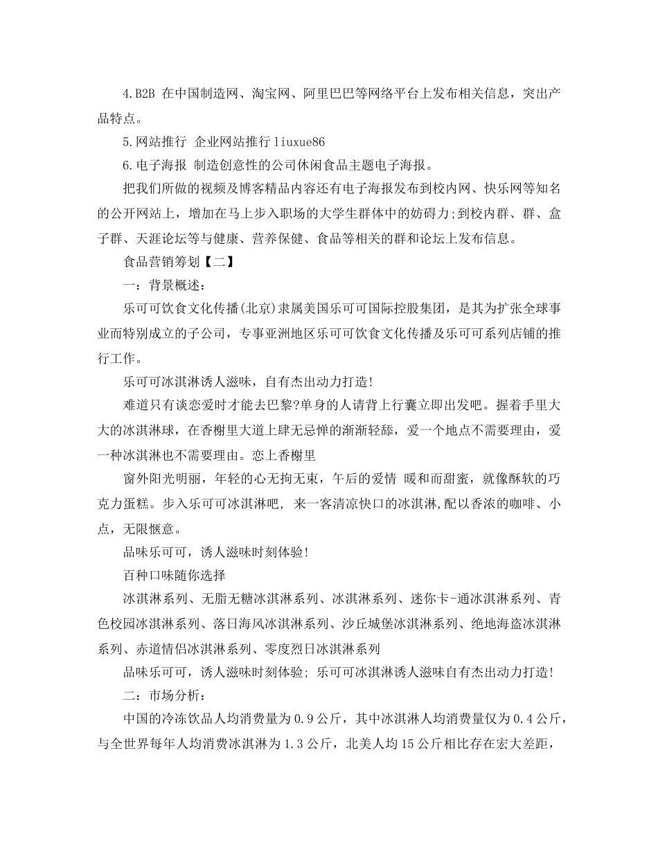 食品营销策划最新范文合集 _第3页