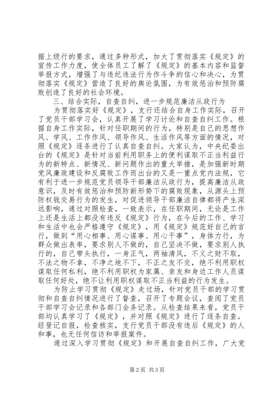 人民银行开展廉政建设学习活动总结_第2页