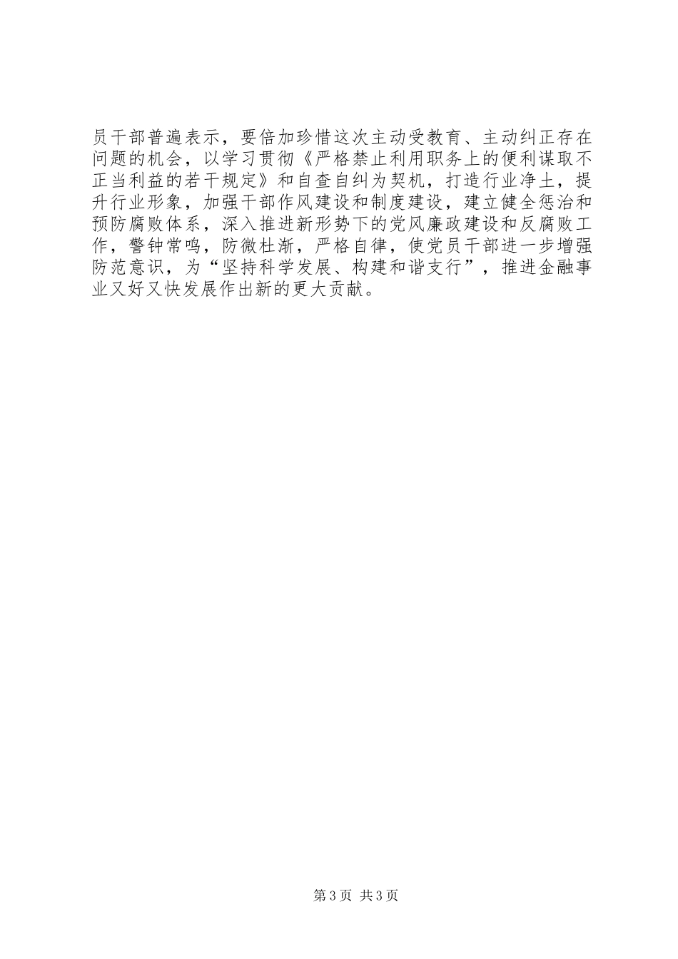 人民银行开展廉政建设学习活动总结_第3页