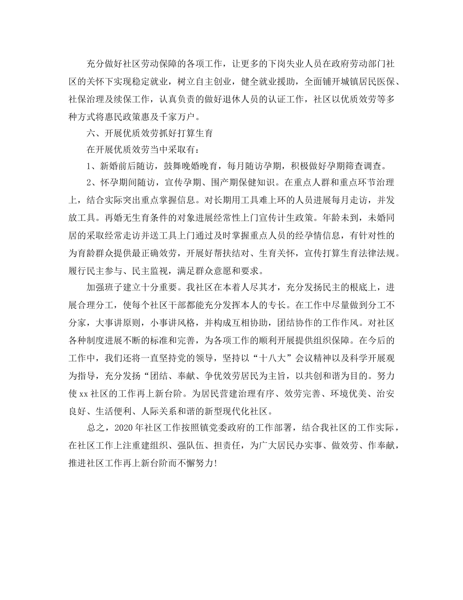 社区工作参考计划范文(4) _第2页