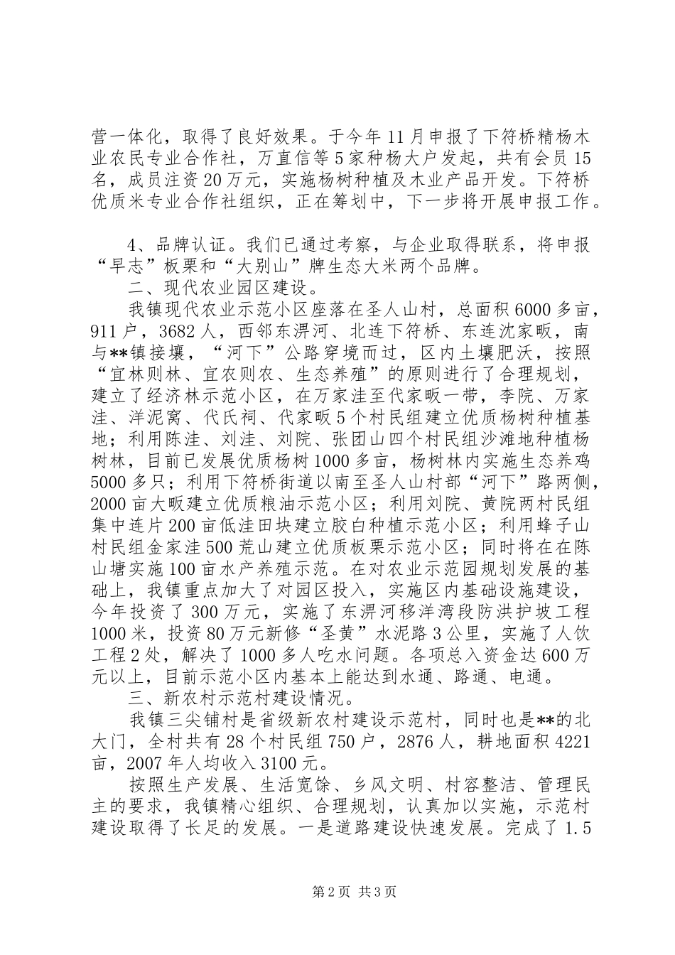 乡镇现代农业工作总结_第2页