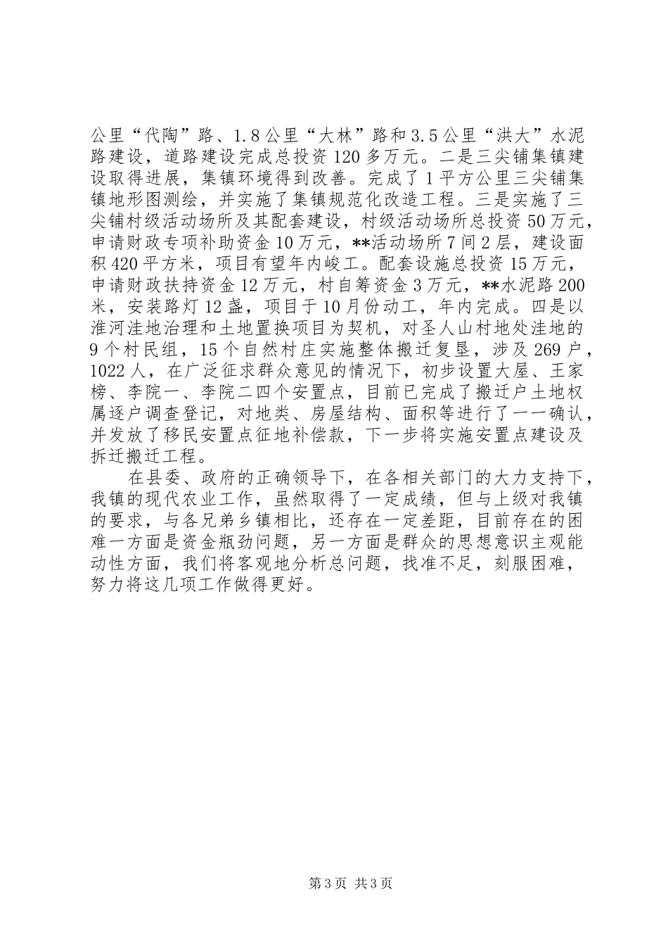 乡镇现代农业工作总结_第3页