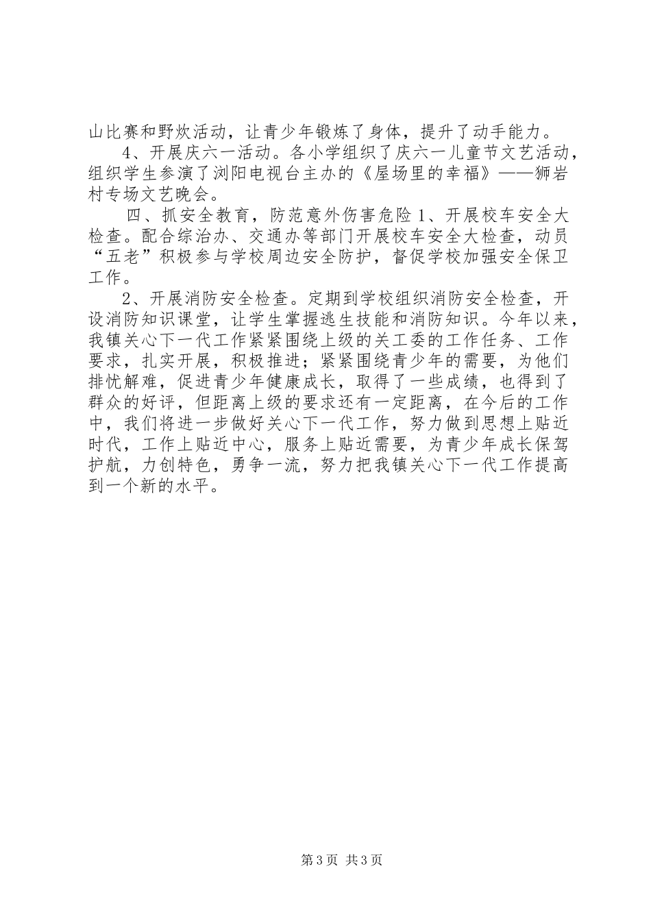 乡镇关工委年度工作总结 (15)_第3页